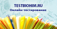 Testbiohim.ru -      